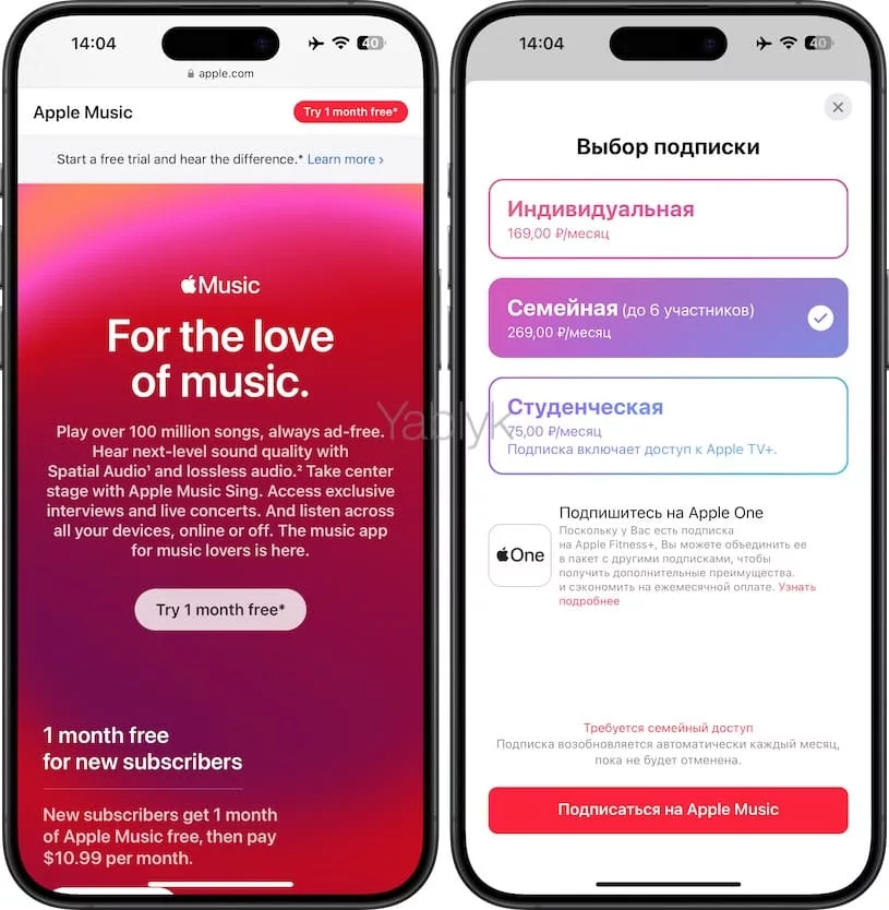 Как купить семейную подписку Apple Music