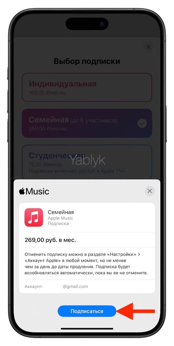 Как купить семейную подписку Apple Music