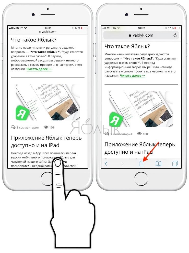 bookmarks save ios iphone ipad yablyk