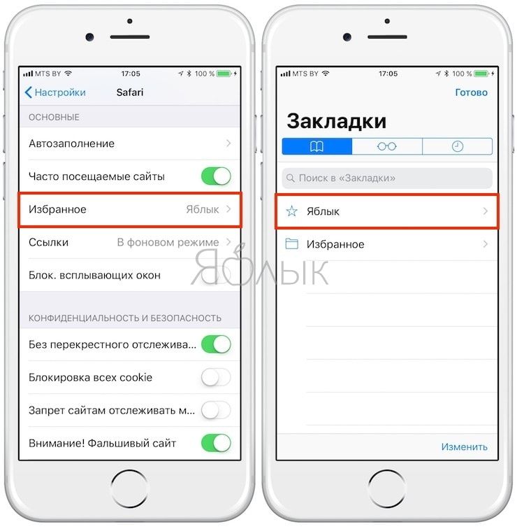 Закладки на iPhone и iPad: как добавлять, создавать папки, Избранное