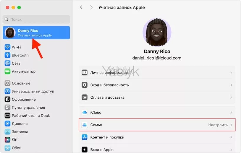 Как настроить семейный доступ на iPhone на Mac