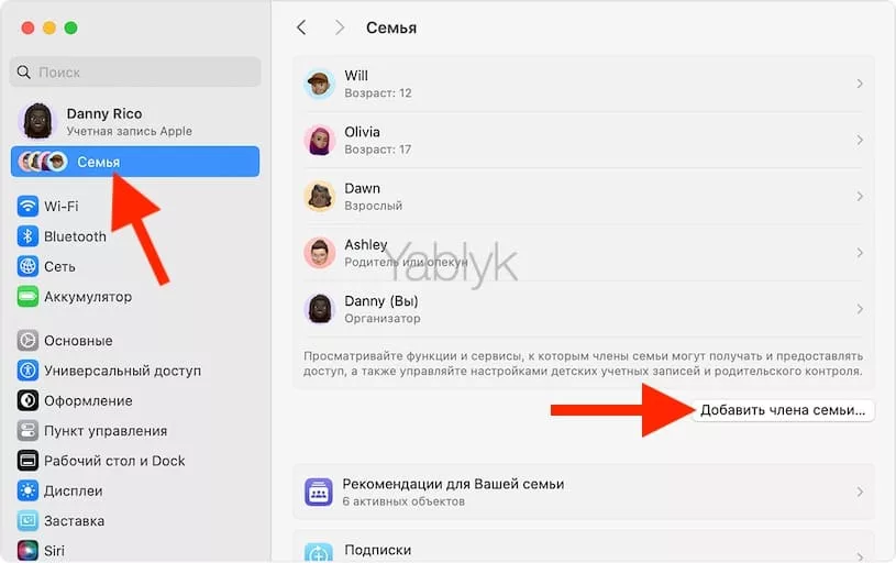Как пригласить человека в Семейный доступ на Mac?