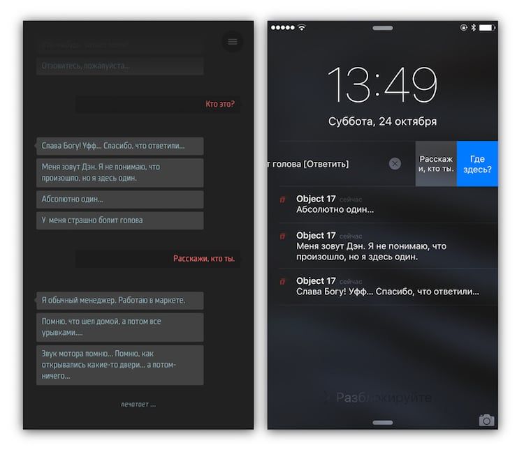 object 17 - текстовый квест для iPhone и iPad