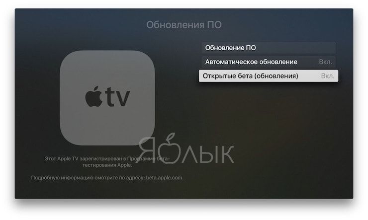 Публичная бета tvOS 11: как установить на Apple TV