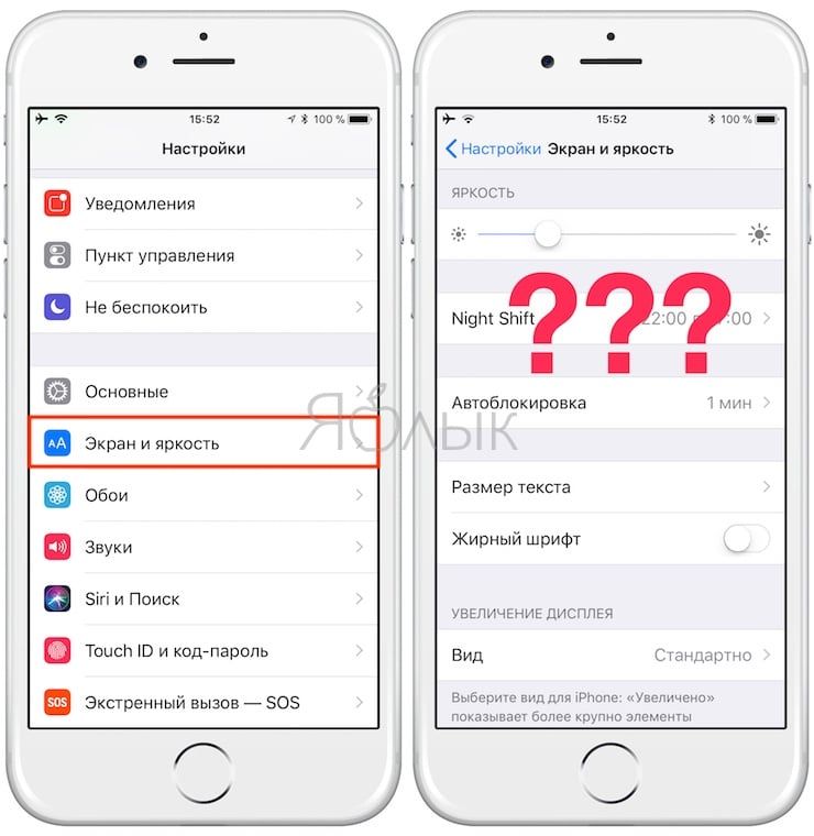 Айфон убавляет яркость. Как настроить яркость на айфоне 11. Настройки экрана айфон. Экран и яркость на айфон. Автояркость на айфоне.