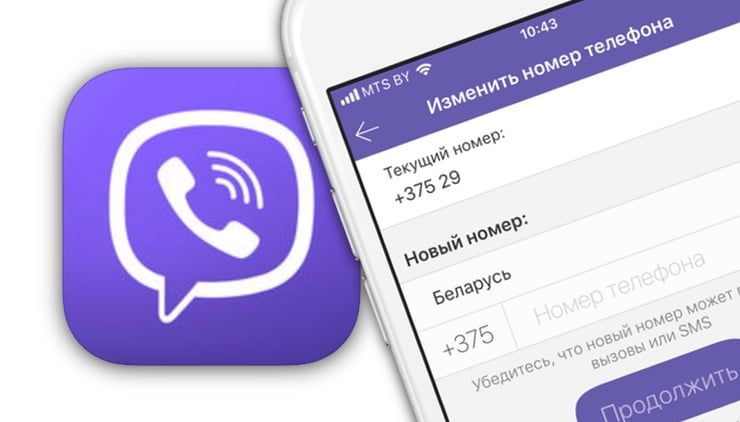 Как в Viber сменить номер телефона без потери учетной записи