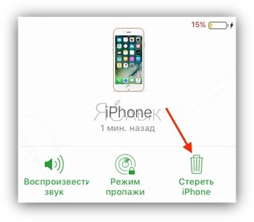 Как удалить сразу все данные с iPhone или iPad через iCloud (удаленно)