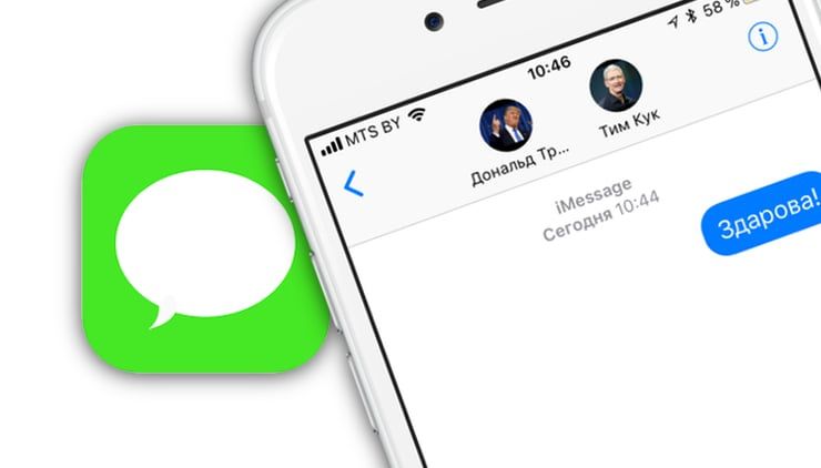 Групповой чат в iMessage на iPhone