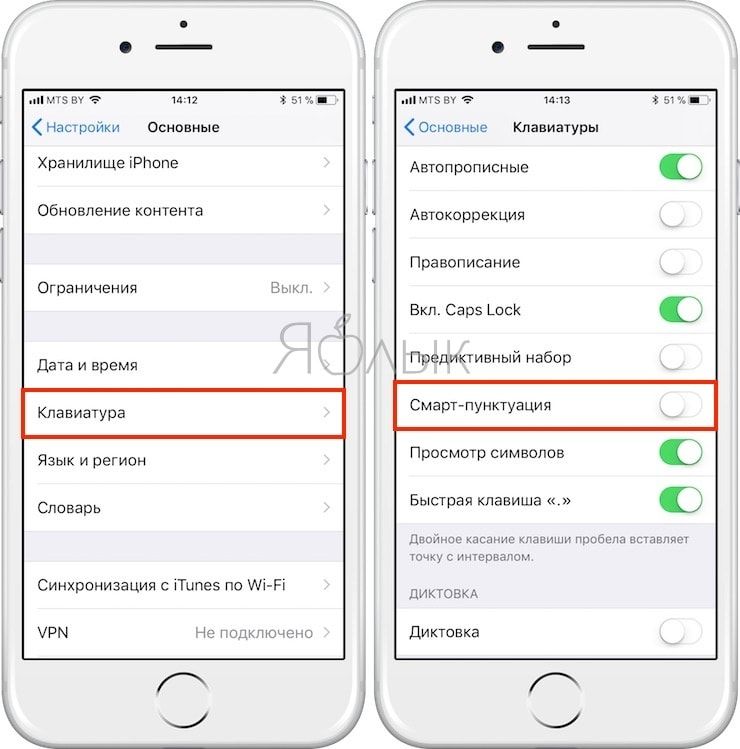 Смарт пунктуация ios что это