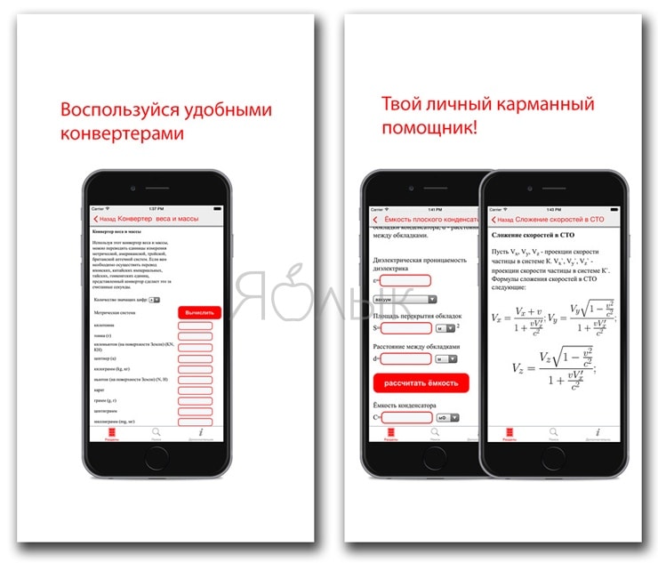 10 приложений для iPhone и iPad, которые пригодятся школьнику и студенту