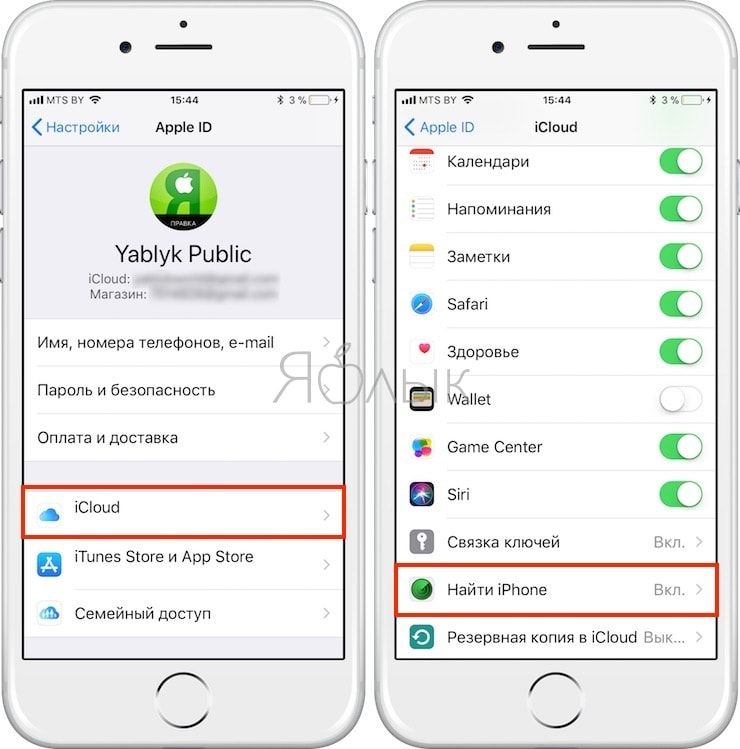 Как удалить телефон с айфона. Удаление функции найти айфон. Найти айфон с помощью айклауд. Найти айфон в настройках. Найти iphone Apple.