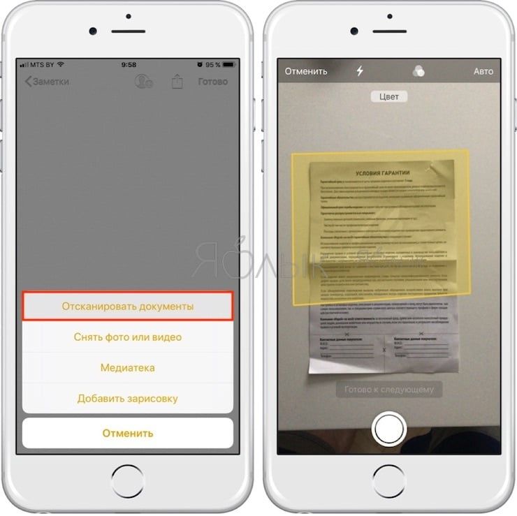 Сканирование в заметках iOS