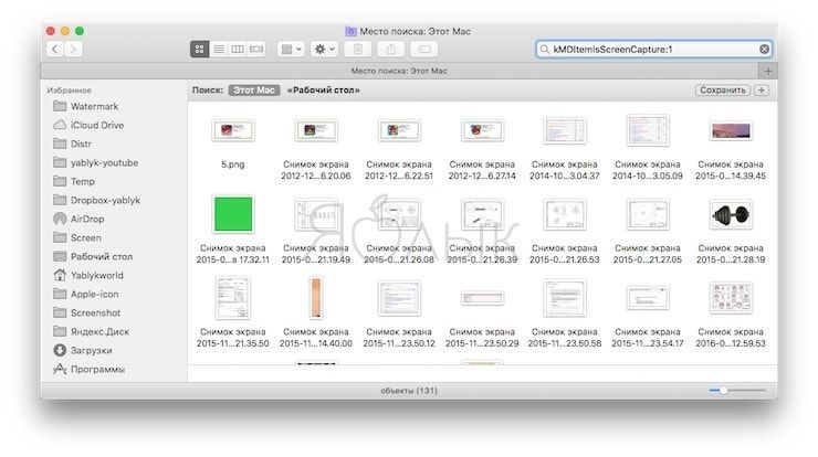 Как найти все скриншоты на Mac