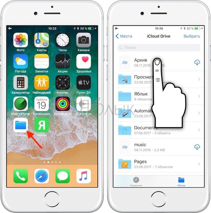 Архив на айфоне. Где находятся файлы в айфоне. Приложение файлы на iphone. Что в приложении 