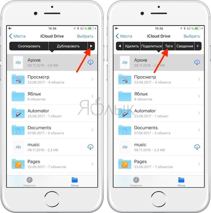 Как присваивать (добавлять) теги к файлам в приложении Файлы на iPhone или iPad