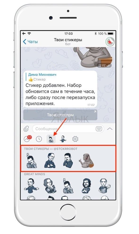 Как в Telegram создать свой набор самых любимых стикеров