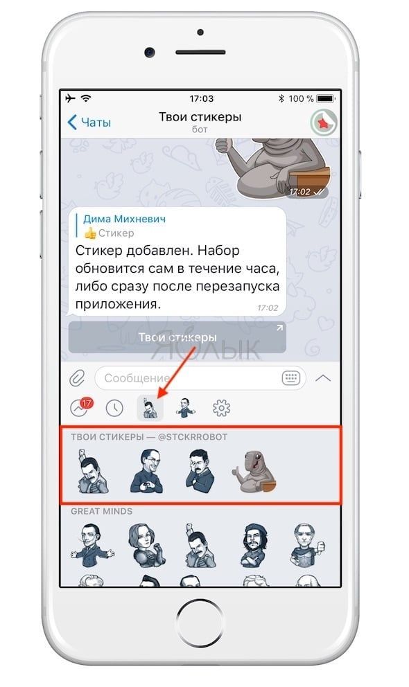 Как отправить стикер. Как создать Стикеры в телеграмме. Как сделать свои Стикеры в телеграмме. Как создать свои Стикеры в телеграме. Как сделать Стикеры в телеграмме самому.