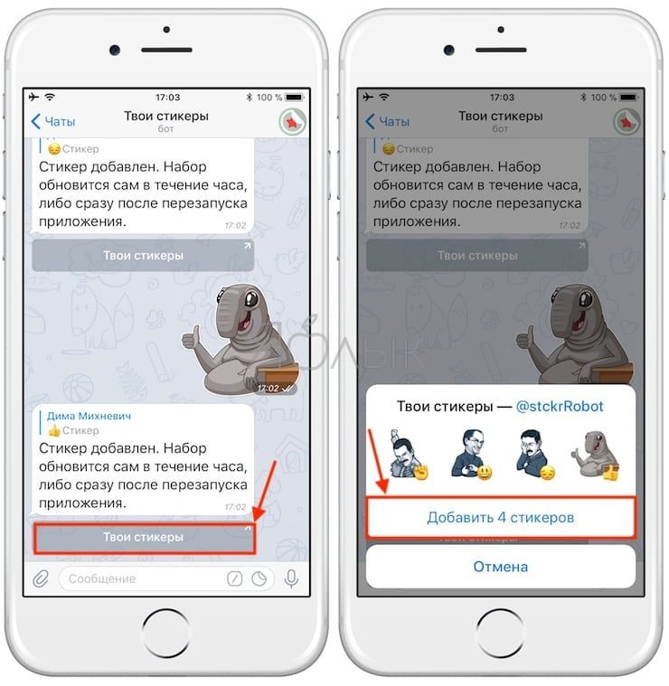 Стикеры из фото на айфоне. Как в телеграме отправить стикер. Как сделать Стикеры в телеграмме самому. Как сделать свои Стикеры в телеграмме на айфоне. Как отправить стикер в телеграмме.