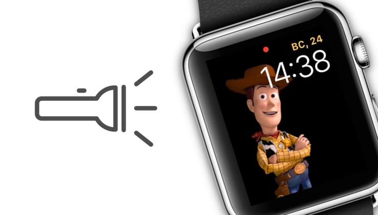 Фонарик в Apple Watch