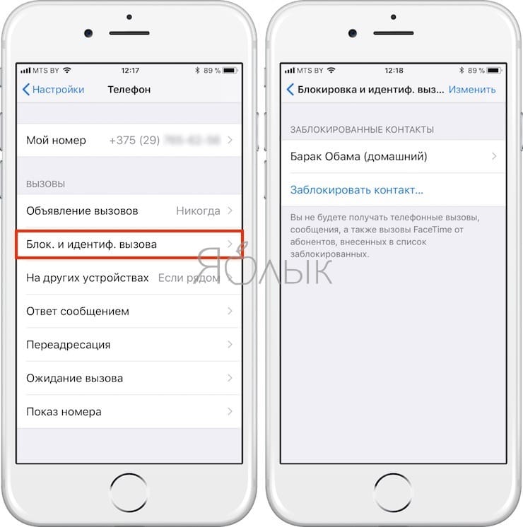 Черный список на iPhone