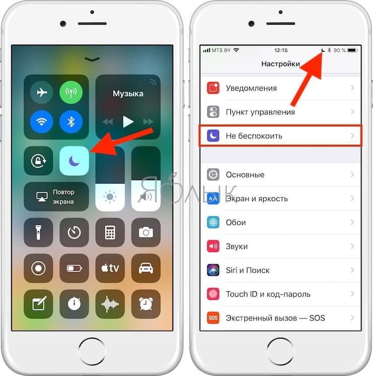 Не беспокить на iPhone
