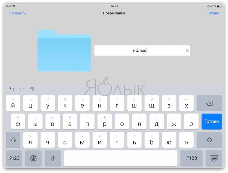 Горячие клавиши для iPad