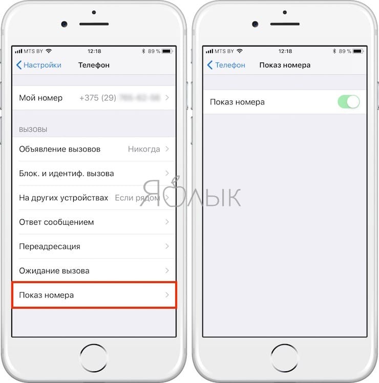 Показ номер на iPhone