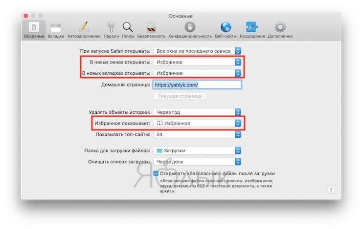 Как включить, отключить или настроить «Избранное» на macOS