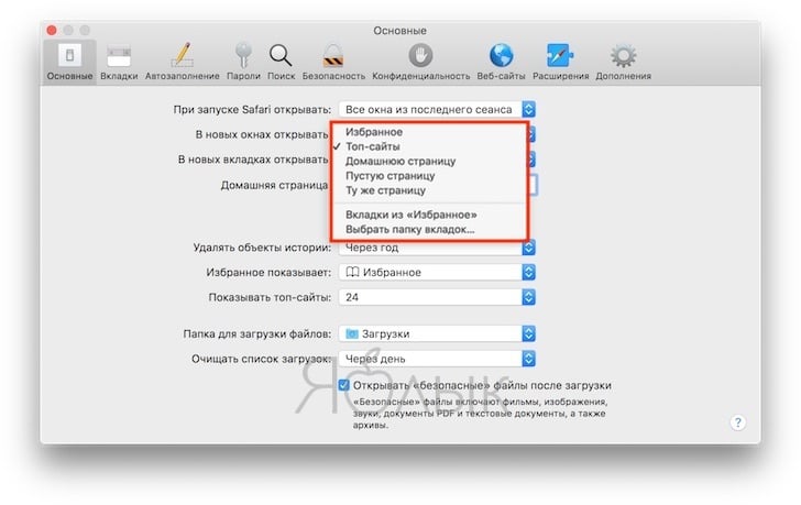 Как включить, отключить или настроить «Избранное» на macOS