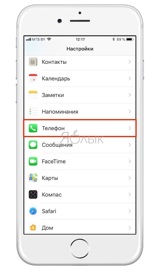 Настройки iPhone