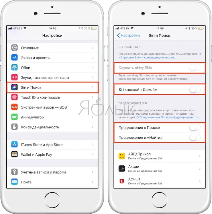 Как отключить Siri на iPhone