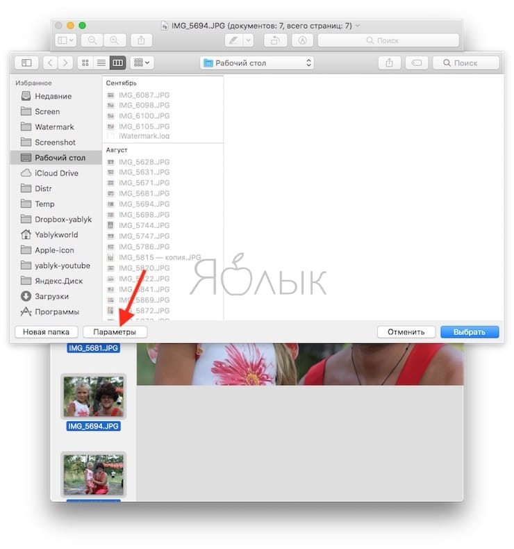 Как конвертировать фото в форматы jpg, png, gif, tiff, bmp на Mac