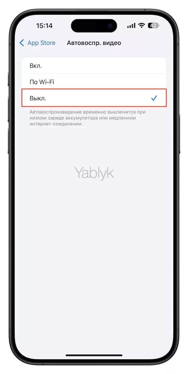Как отключить автоматическое воспроизведение видео в App Store на iPhone