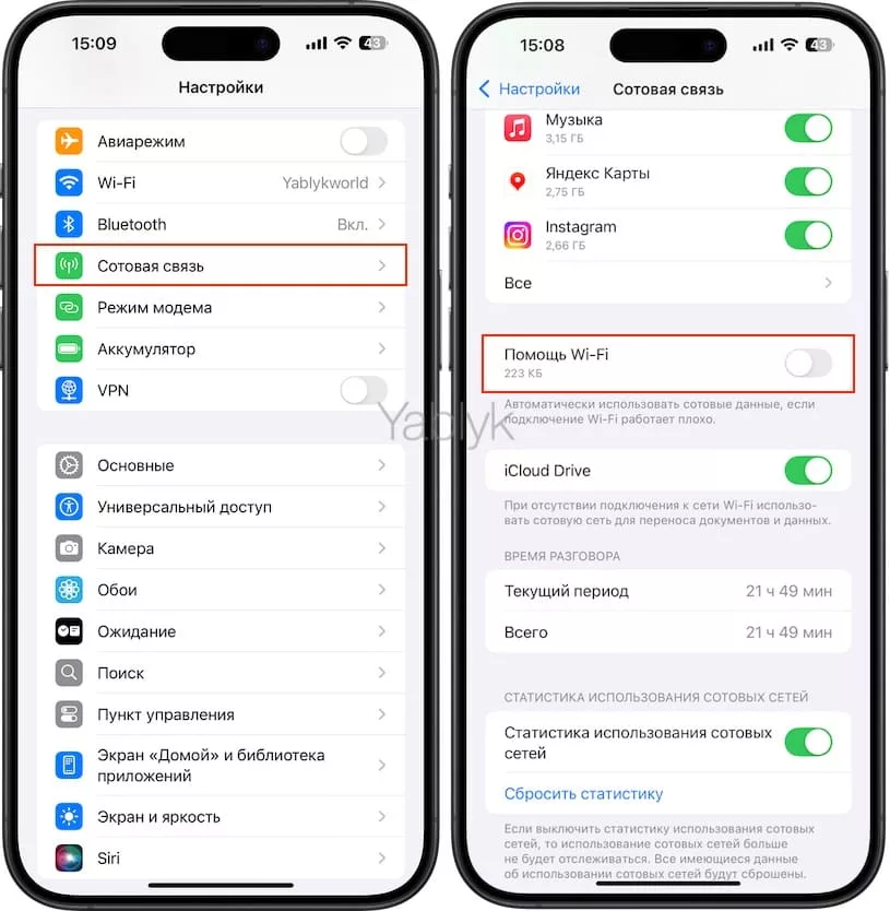 Как отключить «Помощь Wi-Fi» на iPhone