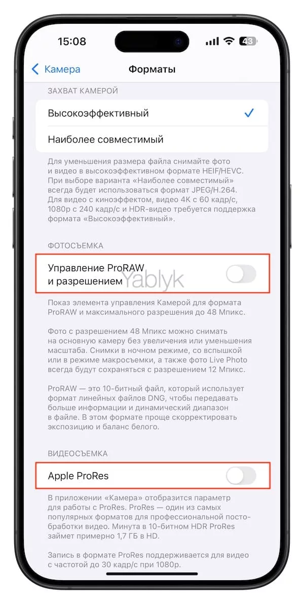 Как включить форматы ProRaw и ProRes на iPhone