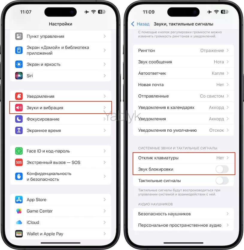 Щелчки клавиатуры и звук блокировки на iPhone