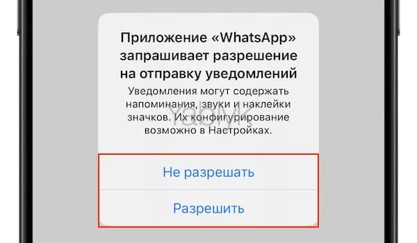 Как отключать уведомления от приложений на iPhone