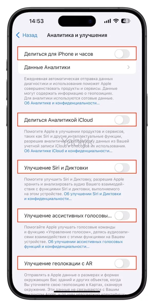 Как отключить автоматическую отправку аналитических данных с iPhone в Apple