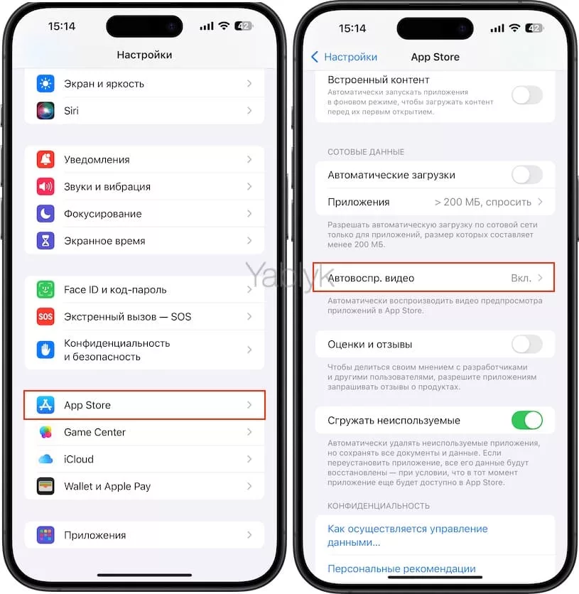 Как отключить автоматическое воспроизведение видео в App Store на iPhone