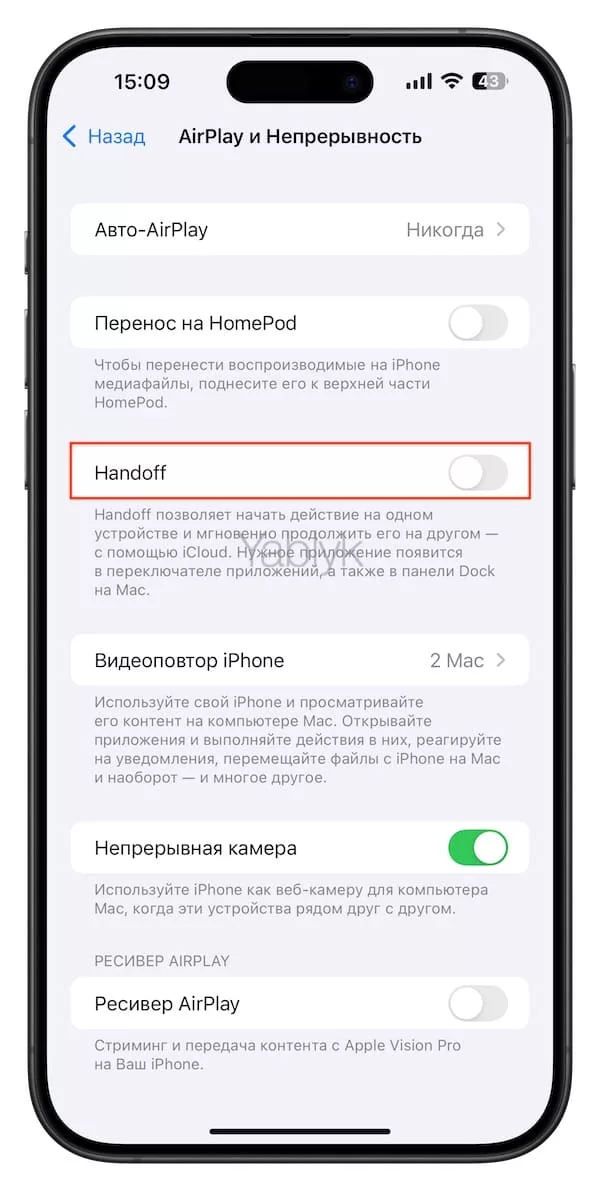 Как отключить Handoff на iPhone