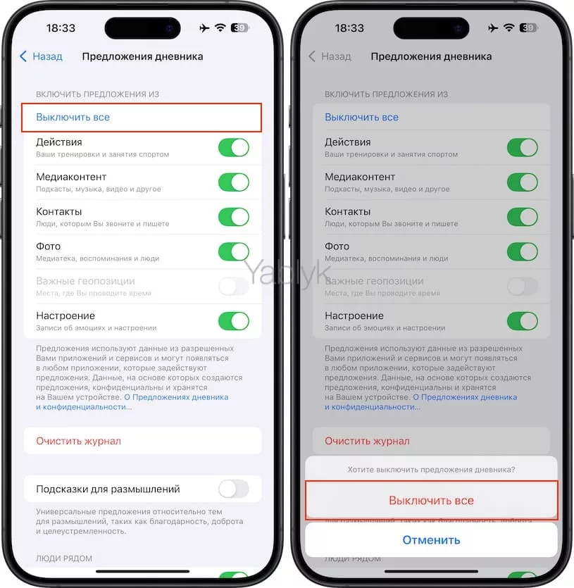Как отключить предложения Дневника на iPhone