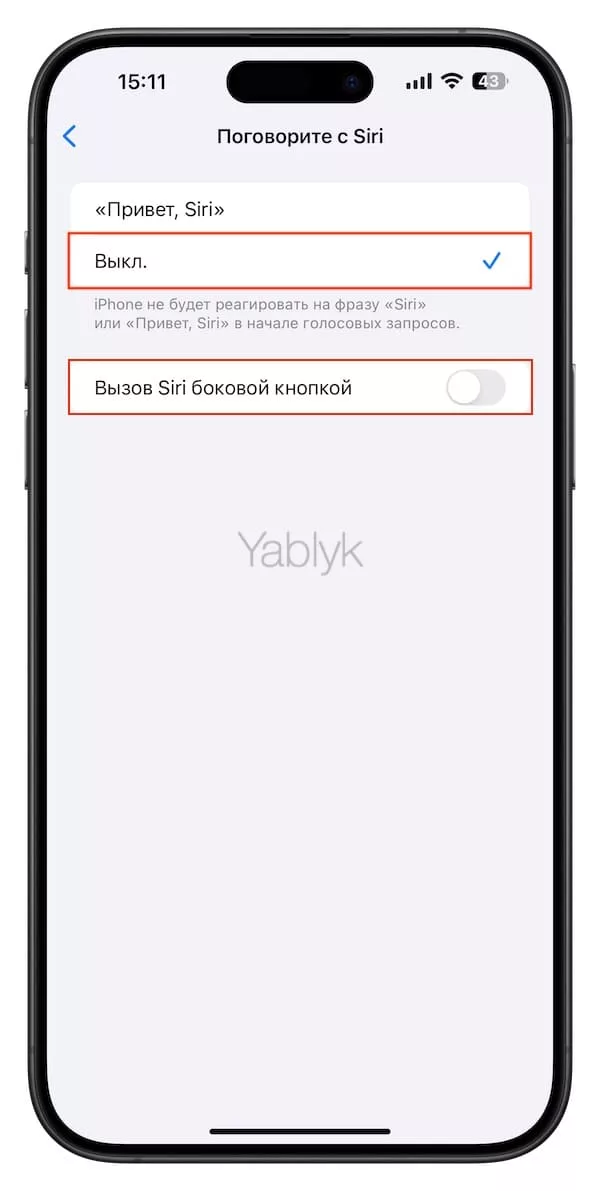 Как отключить Siri на iPhone