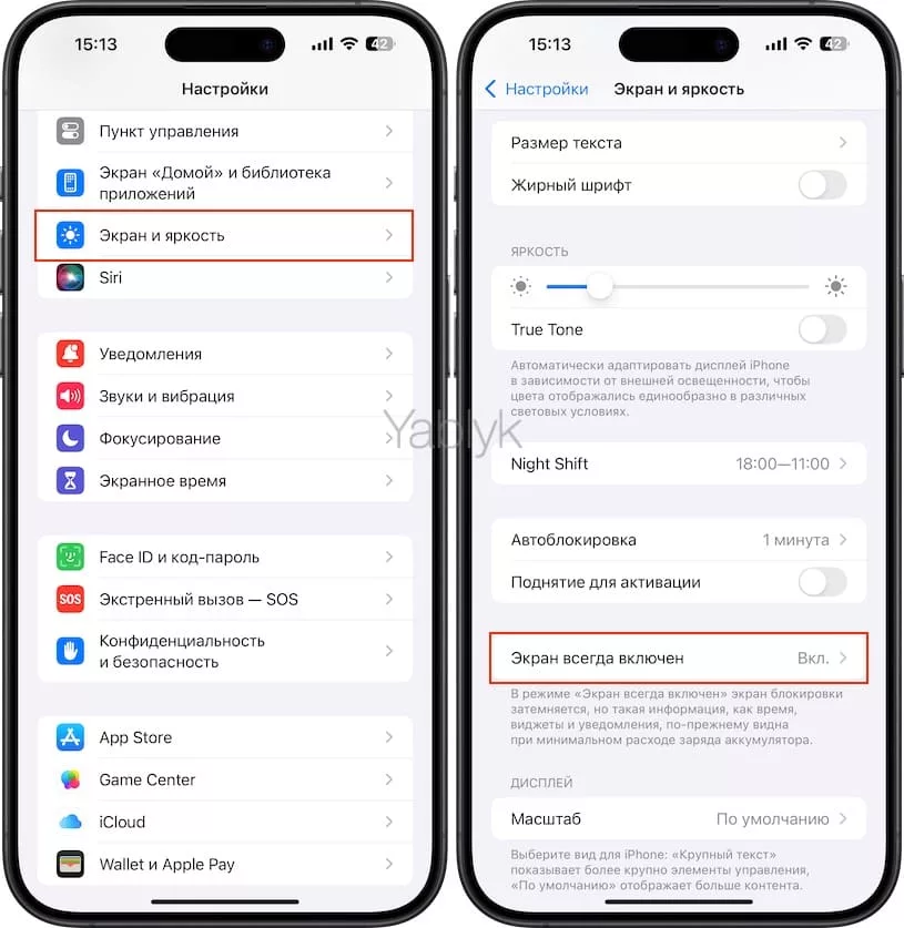 Как отключить «Всегда включенный экран» на iPhone