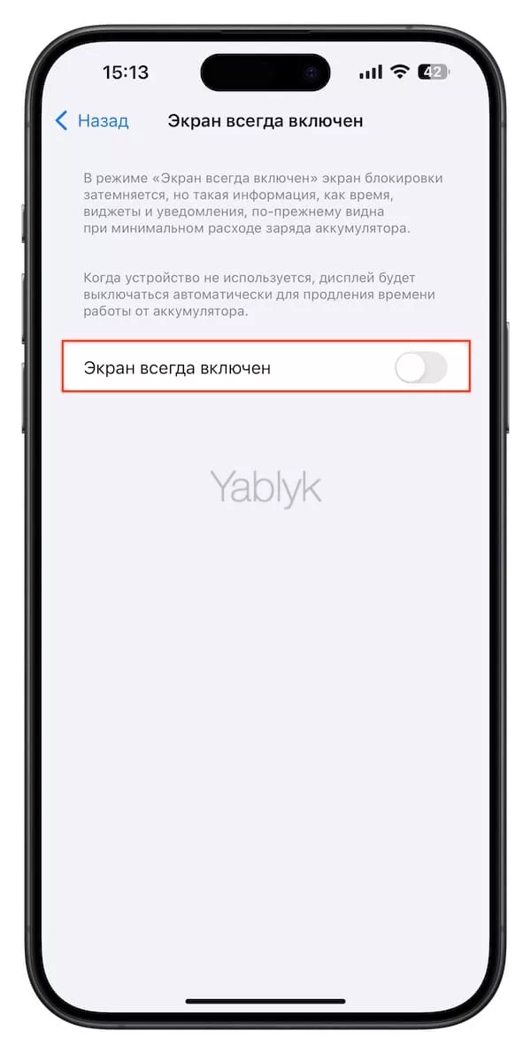 Как отключить «Всегда включенный экран» на iPhone