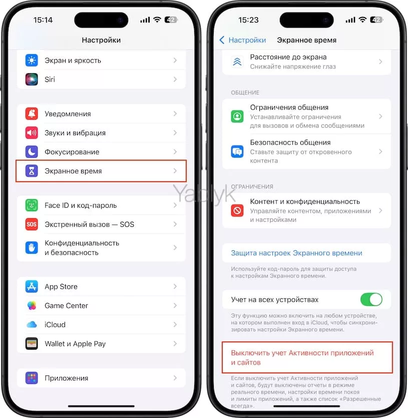 Как отключить Экранное время на iPhone