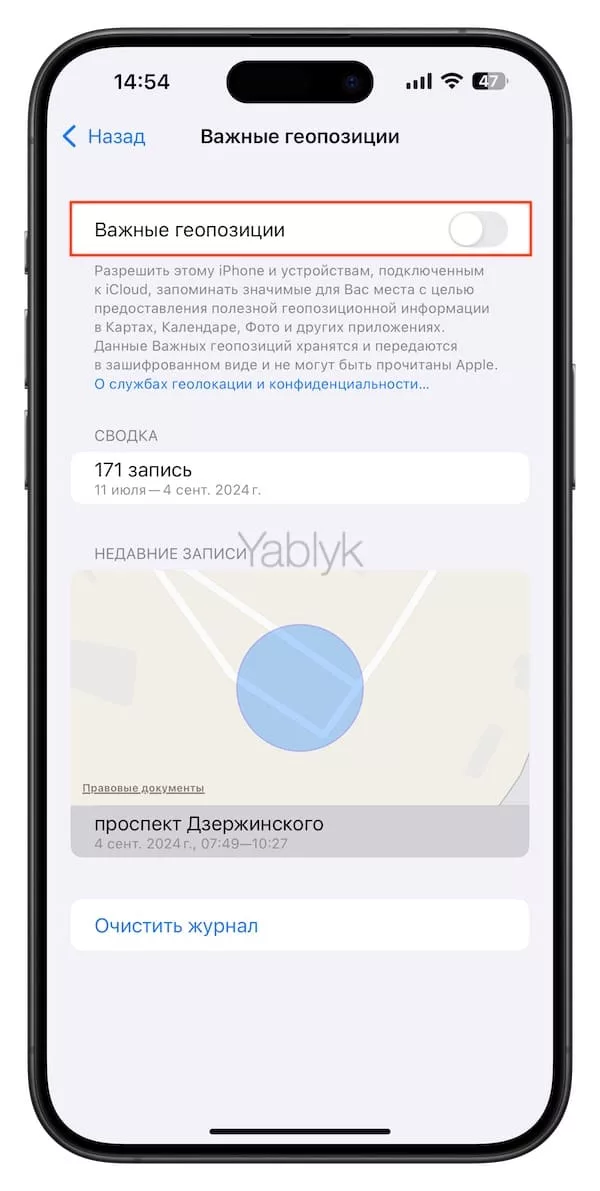 Как на iPhone отключить отслеживание посещенных вами мест