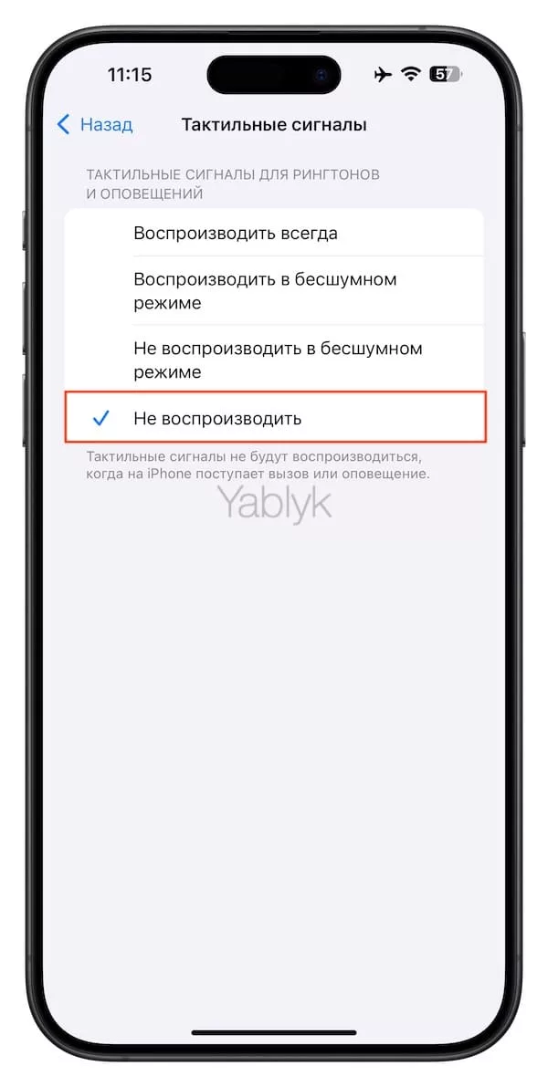 Как отключить вибрацию на iPhone