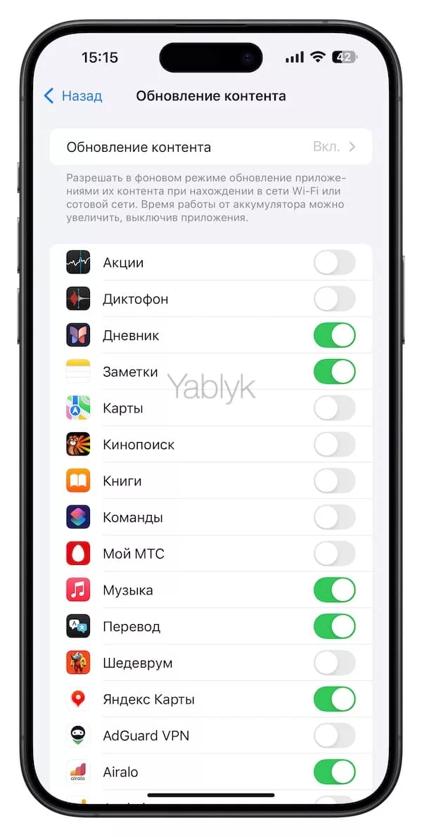 Как отключить фоновые обновления приложений на iPhone