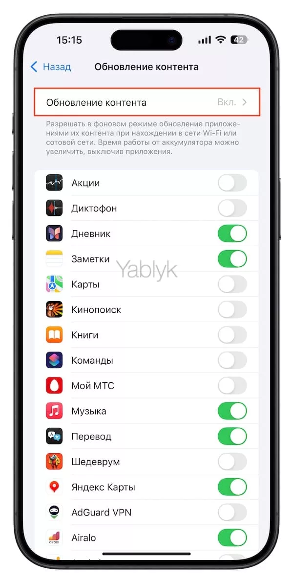 Как отключить фоновые обновления приложений на iPhone