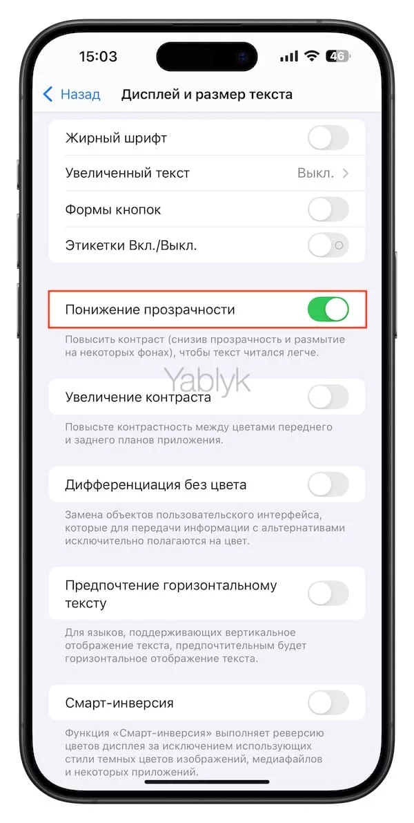 Как включить понижение прозрачности на iPhone